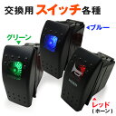 LED作業灯 集魚灯のKsガレージで買える「スイッチパネル専用 カスタム交換スイッチ3色 青 緑 ホーン用プッシュ式スイッチ」の画像です。価格は1,180円になります。