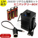 集魚灯 バッテリー 12v 小型 電源 ボックス 【NCR 26650 5000mAh 4.2v リチウムイオン電池 3本セット】 作業灯 LED 投光器 ミニサイズバッテリー 5V テープライト 自転車 前照灯 ライトに使用可能