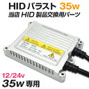 HID 強力 サーチライト 防水 用 バラスト 安定器 HID作業灯 交換用パーツ 35w 24v 12v K's ガレージ サーチライト用