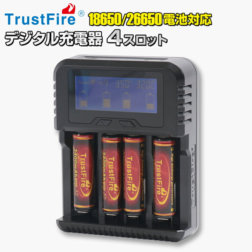 18650 充電器 急速充電 26650 デジタル充電器 マルチ チャージャー 【Quick Charge3.0 対応】4スロット Li-ion / Ni-Mh(NiCd)電池に対応 リチウムイオン電池 急速チャージ USB TrustFire トラストファイア TR-020