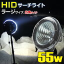 HID サーチライト 防水 作業灯 防水 