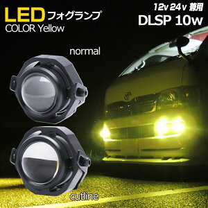 フォグランプ 後付け LED イエロー 【1個】 汎用 フォグライト 車 バイク パーツ カスタム ライト 3000k 黄色 10w 12v 24v 兼用 選べる配光【 スポット or カットライン 】 ハイエース 200系 キャラバン nv350 ジムニー 原付 カブ スクーター (2個セット商品あり)