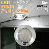 ڥȥåȾʡ ܡ   ԥ󥰥   롼 Х ϥ ȥå ȥ饯 5w 54LED 24v 12v  ߷ڥܥǥ顼 å