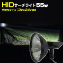 HID 投光器 ハンディライト サーチラ