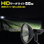 HID 投光器 ハンディライト サーチライト 手持ち タイプ 55w 6000k スポットタイプ 12v 24v 兼用 遠距離照射600m 昆虫採取 カニ クラゲ漁に人気の HIDサーチライト 船 漁 船 ボート 船舶用 クワガタ カブトムシ ライト