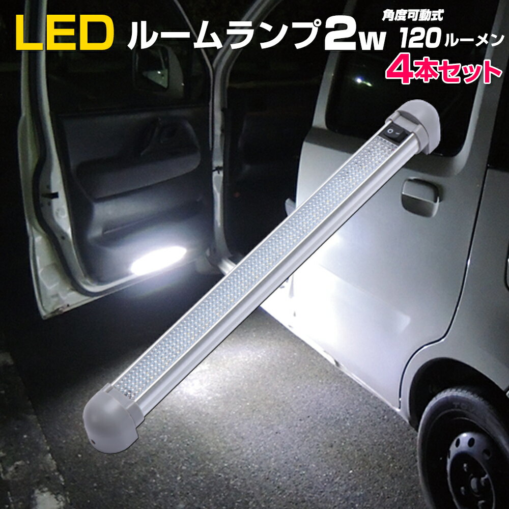  トラック ルームランプ 増設 LED 24v 12v 対応 ミドルサイズ 汎用 車内灯 ラゲッジランプ ハイエース キャラバン nv350 キャンピングカー バス フッドランプ 省電力 2w 20LED ボート 船 漁船 キャビン 照明 船舶用