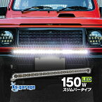 LED ライトバー 車 150w 薄型 ロング 80cm サーチライト オフロード ワークライト バーライト 作業灯 12v 24v 兼用 スポット 配光 トラクター 前照灯 車外灯 オフロードランプ クロカン 4WD SUV ジムニー ライト ヘッドライト