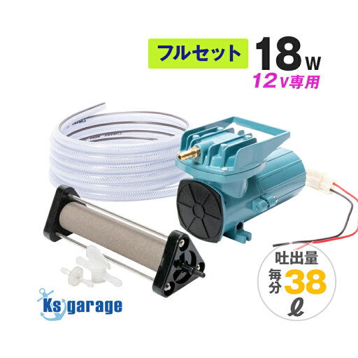 船 いけす エアーポンプ 屋外 イケス エアーストーン 付き フルセット 18w 12v 38L/毎分 船舶 漁船 遊漁船 生け簀 酸欠防止 25ft以下のボートにおすすめ 活魚 生き餌 イカ 車 水槽 ぶくぶく 空気 船 いけす エアーポンプ 屋外 イケス エアーストーン 付き フルセット 18w 12v 38L/毎分 船舶 漁船 遊漁船 生け簀 酸欠防止 25ft以下のボートにおすすめ 活魚 生き餌 イカ 車 水槽 ぶくぶく 空気