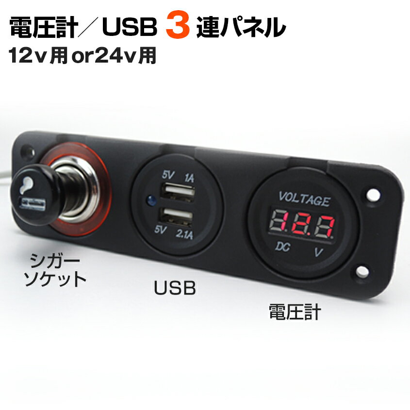  ܡ  Ű 12v 24v ǥ ¬ å USB Υѥͥ 3Ϣ ޥ۽ 5V  ԥ󥰥 ȥå ȥ饯 㡼㡼ѥͥ
