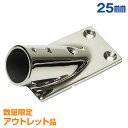 【アウトレット商品】 SUS316 ステンレス 船 オーニング ボート テント 自作用 錆びに強い 野外用 ステンレスパイプ パイプジョイント ベース 30度 ...
