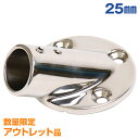 【アウトレット商品】 SUS316 ステンレス 船 オーニング ボート テント 自作用 錆びに強い 野外用 ステンレスパイプ パイプ ジョイント 丸型 ベース ...