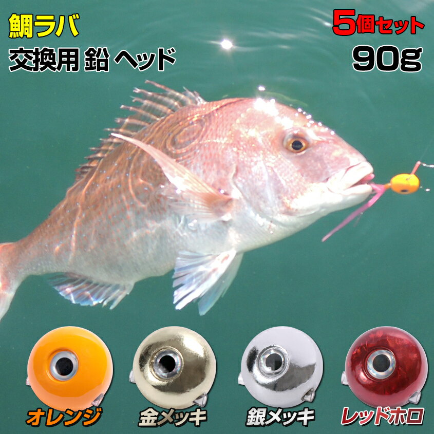 楽天市場】タイラバ セット(ブランドヘッド)(フィッシング 楽天市場】タイラバ セット(ブランドヘッド)(フィッシング