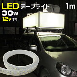 ơץ饤 1m 12v ɿ ٤ȯ 6000k (ۥ磻)/ 4200k ()  󥫡   LED   ǥå饤 ledơ ܡ    ֥å 饤 ٤ơ״ /