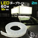 テープライト 2m LED 12v 防水 選べる