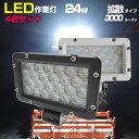 LED 作業灯 ワークライト 野外照明 サーチライト デッキライト 船 船舶 漁船 重機 トラック 24w 24v 12v 兼用 3000ルーメン 拡散タイプ ...