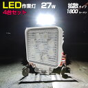 作業灯 LED ワークライト 27w 24v 12v 兼