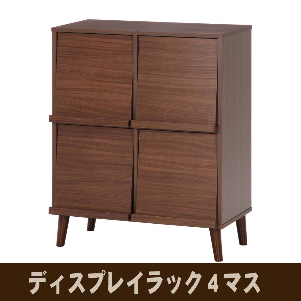 アルト　ディスプレイラック4マス　96378 送料無料 【北海道・沖縄・離島 発送不可】