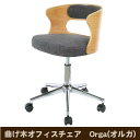 曲げ木オフィスチェア Orga(オルガ) WTG-247 ビーチ 送料無料 【北海道・沖縄・離島 発送不可】