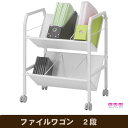 ファイルワゴン 2段 83983 送料無料 【北海道・沖縄・離島 発送不可】