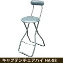≪ルネセイコウ≫ キャプテンチェア ハイ(4脚セット)・パールシルバー HA-58 【送料無料】【北海道・沖縄・離島 発送不可】