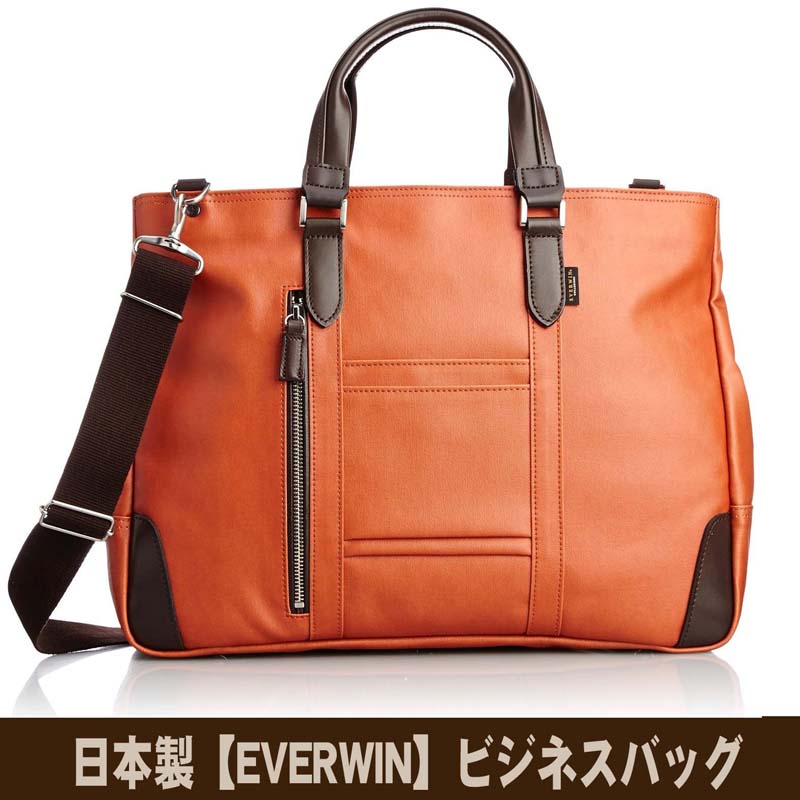 エバウィン バッグ 日本製 EVERWIN ビジネスバッグ メンズ レディース 革付属 軽量 21598 オレンジ 送料無料 【北海道・沖縄・離島 発送不可】