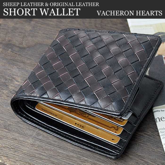 【送料無料】≪VACHERON HEARTS≫　美しいメッシュ 肌触りの良いシープレザー 編み込み短財布　AN-1217 【北海道・沖縄・離島 発送不可】