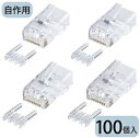 カテゴリ6 RJ-45コネクタ(単線用) ≪サンワサプライ≫ ADT-6RJ-100 【離島 発送不可】