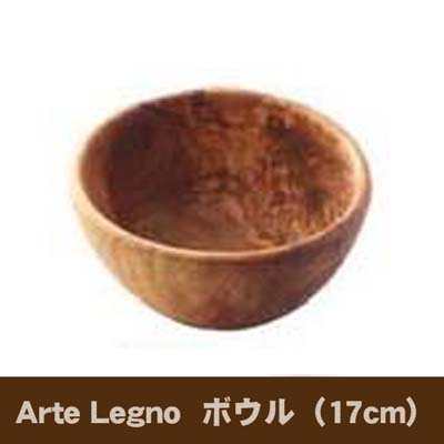 Arte Legno　オリーブキッチンウェア　ボウル（17cm）送料無料 【北海道・沖縄・離島 発送不可】