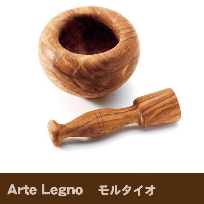 Arte Legno　オリーブキッチンウェア モルタイオ　（鉢とすりこ木のセット）送料無料 【北海道 ...