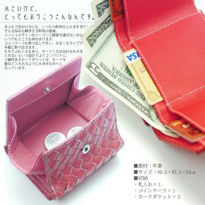 樂天商城 - 【送料無料】 牛革メッシュレザーコンパクトウォレット AN-1198 【北海道・沖縄・離島 発送不可】