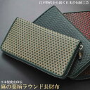 【送料無料】日本製鹿革印伝麻の葉柄ラウンド長財布 IDA-103 【北海道・沖縄・離島 発送不可】