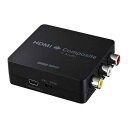 HDMI信号コンポジット変換コンバーター ≪サンワサプライ≫ VGA-CVHD3 【離島 発送不可】
