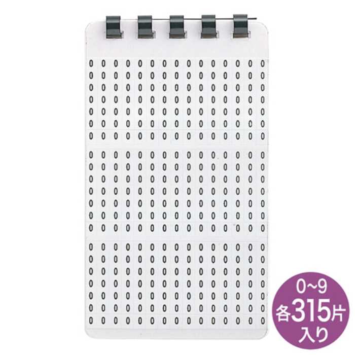 ナンバーラベル（#0～9）　≪サンワサプライ≫　LB-LAN3N 【離島 発送不可】