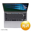 Apple 13インチMacBook Pro Touch Bar搭載2022/2020年モデル用液晶保護光沢フィルム ≪サンワサプライ≫ LCD-MBR13KFT2 【離島 発送不可】