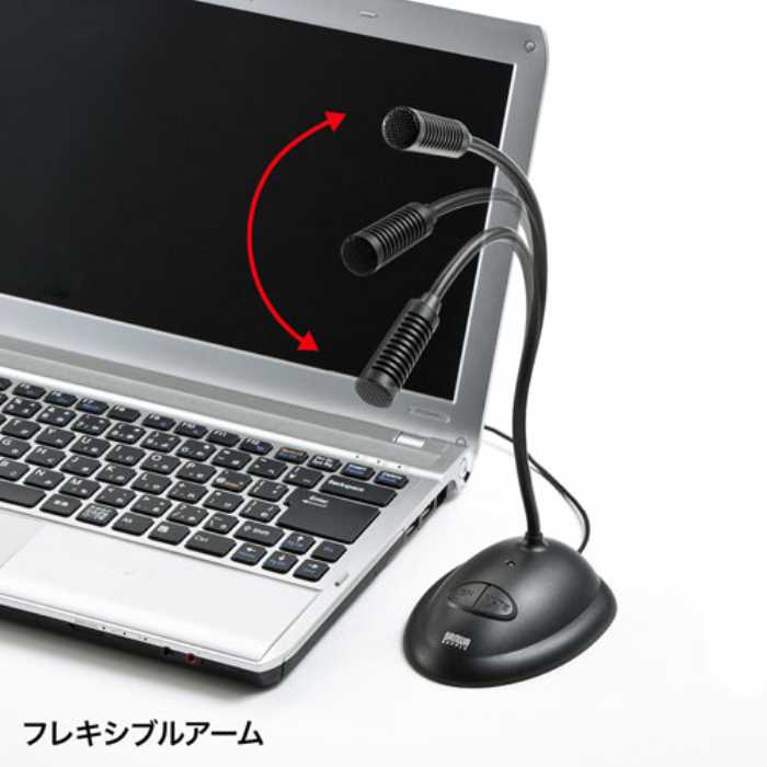 USBスタンドマイク　≪サンワサプライ≫　MM-MCUSB25N 【離島 発送不可】