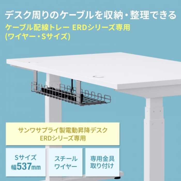 ケーブル配線トレー ワイヤー・Sサイズ・ERDシリーズ専用 ≪サンワサプライ≫ CB-CTERD4 【離島 発送不可】 [3]