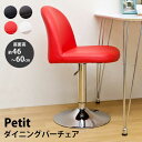 Petit ダイニングバーチェア CLF-06 BK/BR/RD/WH 【送料無料】【沖縄・離島 発送不可】