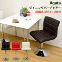 Agata ダイニングバーチェア CLF-07 BK/BR/RD/WH 【送料無料】【沖縄・離島 発送不可】