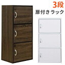 扉付きラック3段 FB-03D WAL/WH【送料無料】【沖縄県発送不可】