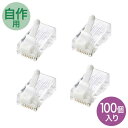 ツメ折れ防止カテゴリ6 RJ-45コネクタ(100個セット) ≪サンワサプライ≫ ADT-6RJTS-100 【離島 発送不可】