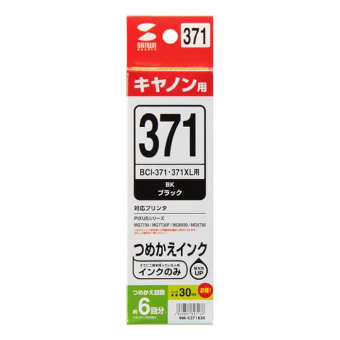 詰め替えインク　BCI-371BK用　≪サンワサプライ≫　INK-C371B30 【離島 発送不可】 3