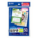 インクジェットつやなしマットはがき(50枚入り) ≪サンワサプライ≫ JP-HK50TM 【離島 発送不可】