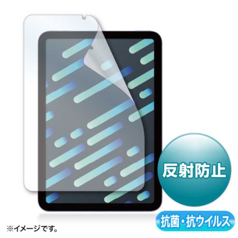 Apple iPad mini 第6世代用抗菌・抗ウイルス反射防止フィルム　≪サンワサプライ≫　LCD-IPM21ABVNG 【離島 発送不可】