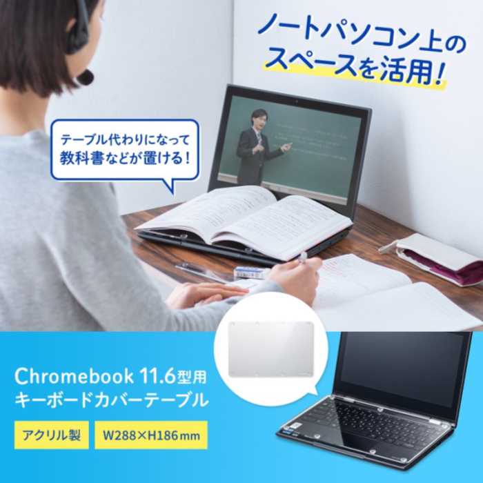 ノートPCキーボード用アクリルカバー（Chromebook 11.6型用）　≪サンワサプライ≫　PDA-STN64CL 【離島 発送不可】