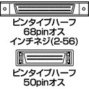 ウルトラワイドSCSI・ワイドSCSI用ケーブル（1m）　≪サンワサプライ≫　KB-WSP1K　【送料無料】【離島 発送不可】 2