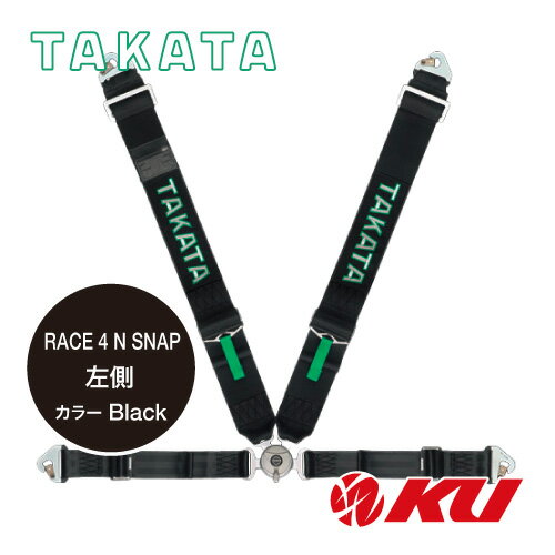 TAKATA レーシングハーネス RACE 4 N SNAP 左側 ブラック 品番：71000-0 FIA8854/98公認4点式レーシン..