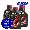 無限 MS-P 0W-40【3L】1L×3缶 3Lセット API SP ハイパフォーマンス エンジンオイル 全合成油 mugen モチュール 0w40