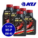 無限 MS-P 0W-40【5L】1L×5缶 5Lセット API SP ハイパフォーマンス エンジンオイル 全合成油 mugen モチュール 0w40