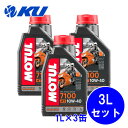 [国内正規品] MOTUL 7100 10W-40 1L×3缶 モチュール バイク 2輪 100%化学合成油 4サイクル 4ストローク オイル エンジンオイル 10w40