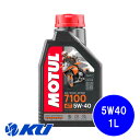 国内正規品 MOTUL 7100 5W-40 1L×1缶 JASO MA2規格 API SN 100 化学合成油 5w40